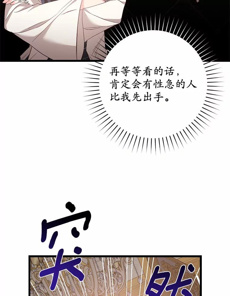 《从今天起，公爵府由我接管》14.保护罗根 第64页