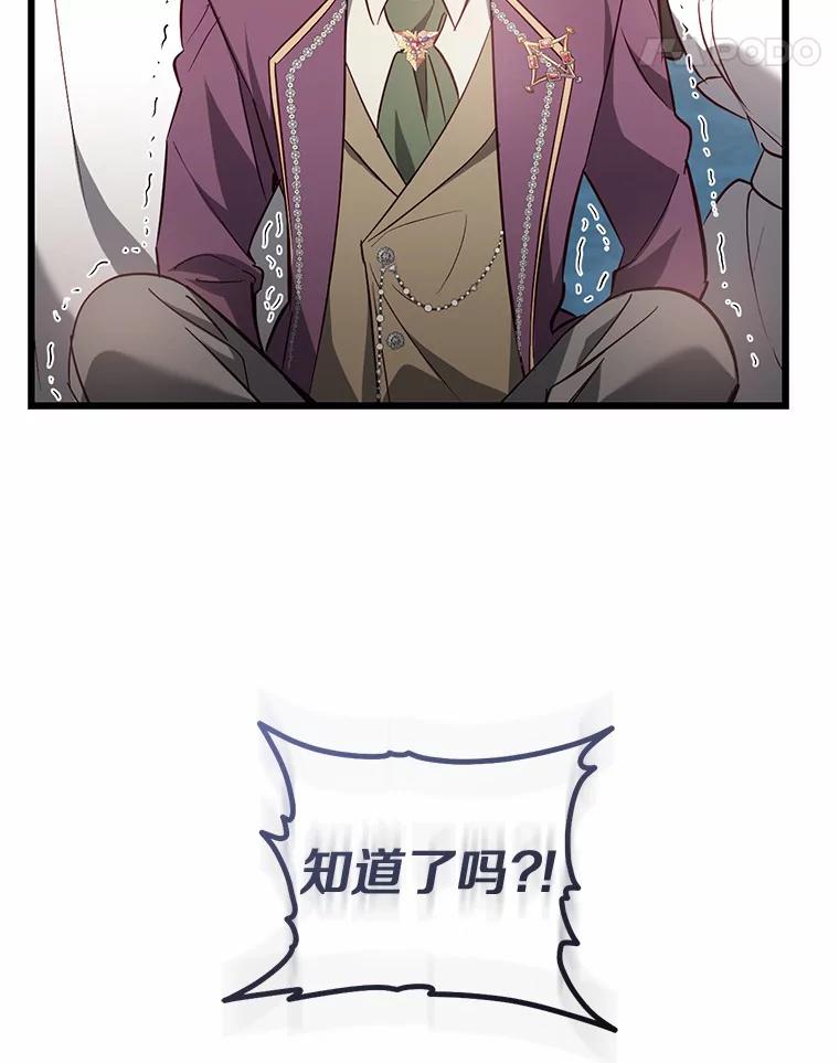 《从今天起，公爵府由我接管》14.保护罗根 第96页