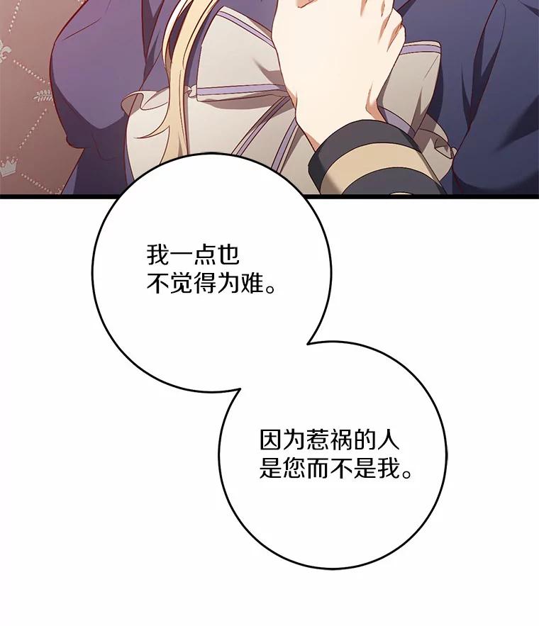 《从今天起，公爵府由我接管》14.保护罗根 第107页