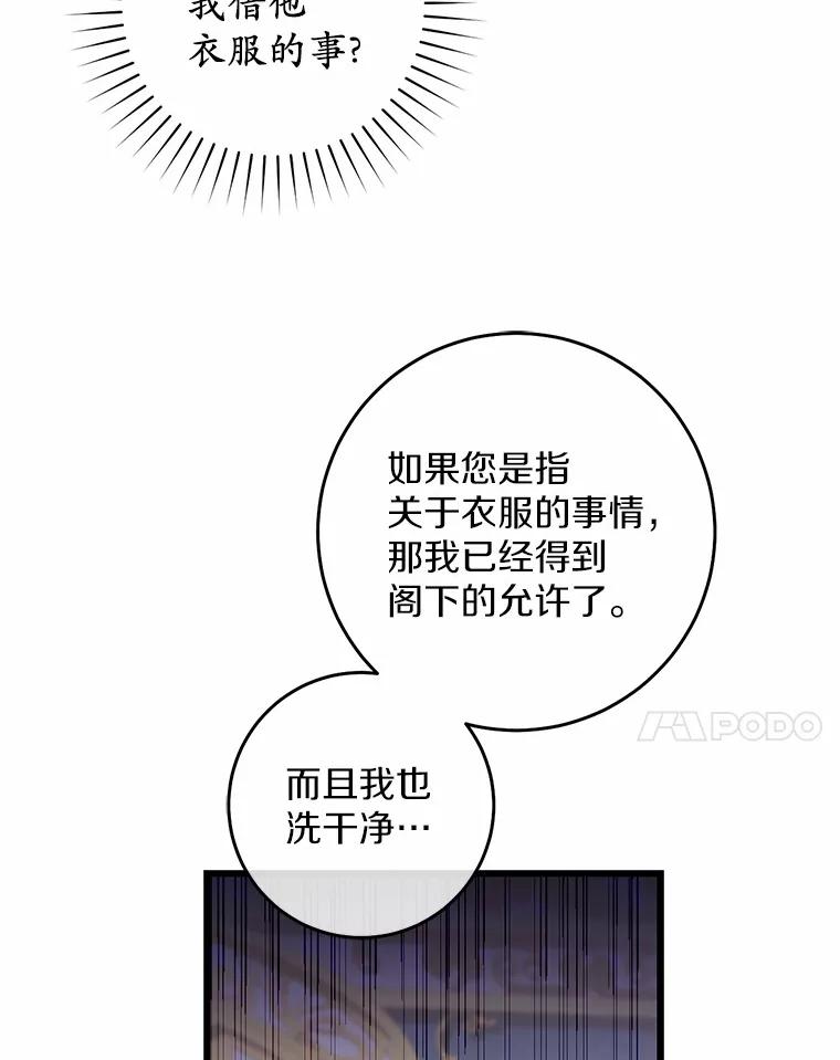 《从今天起，公爵府由我接管》14.保护罗根 第14页