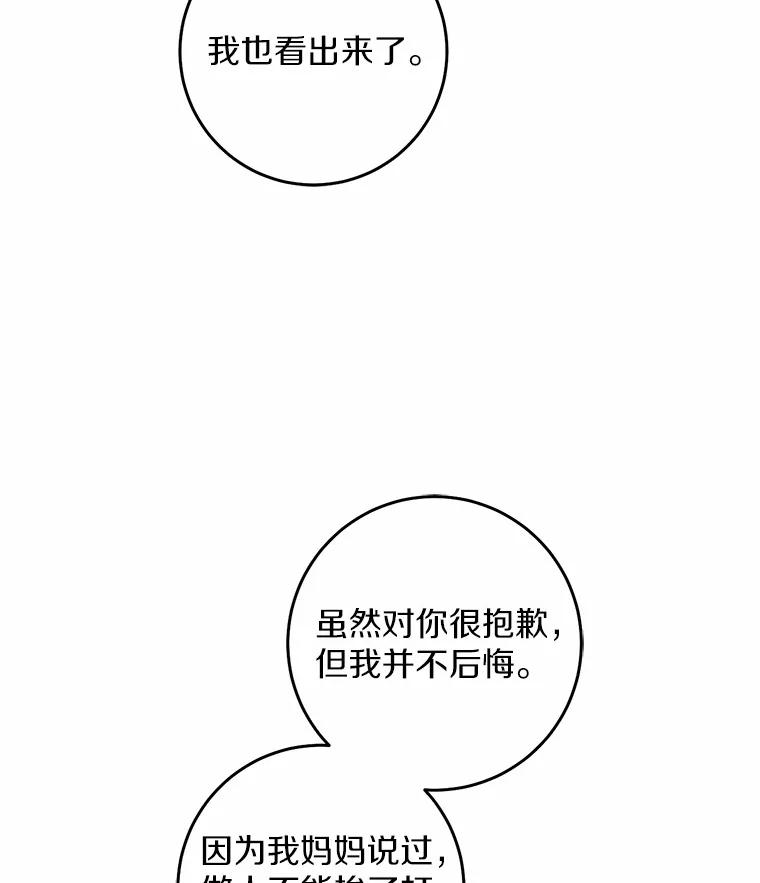 《从今天起，公爵府由我接管》14.保护罗根 第111页
