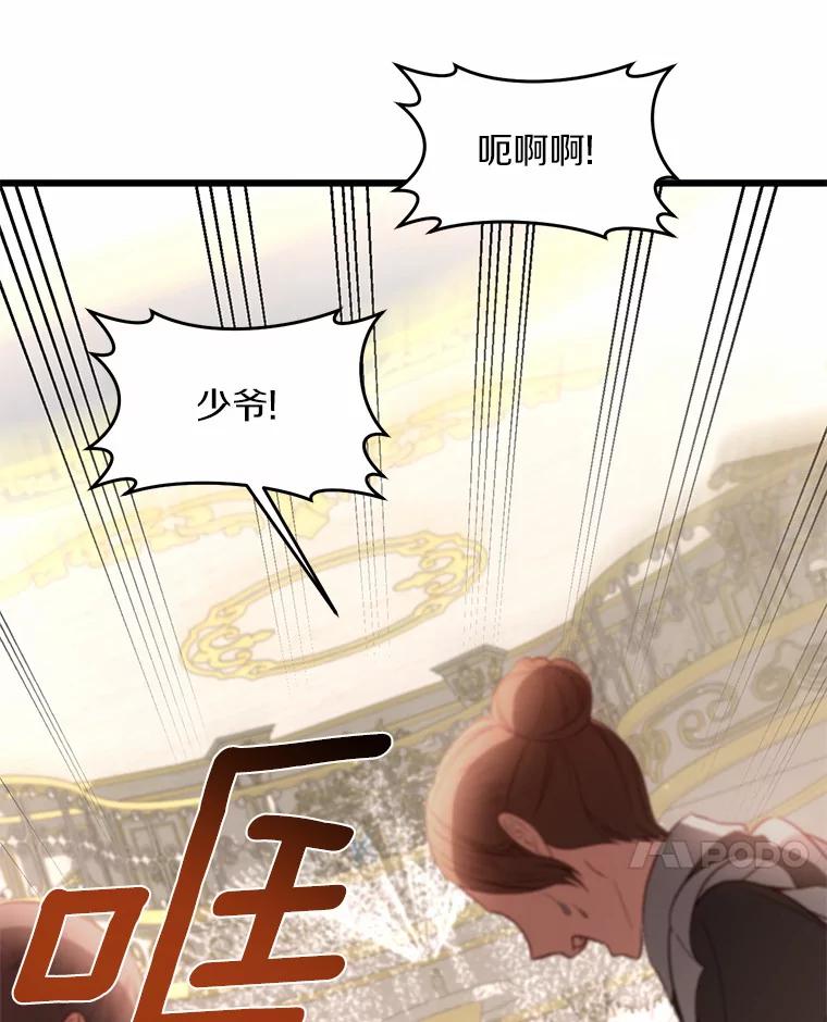 《从今天起，公爵府由我接管》14.保护罗根 第78页