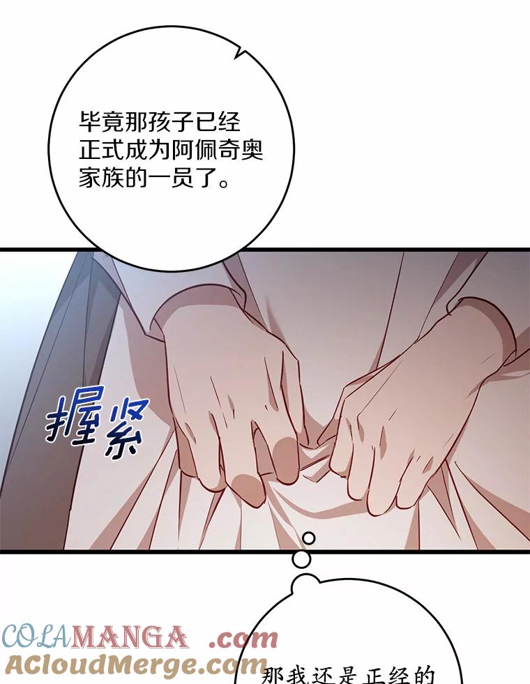 《从今天起，公爵府由我接管》14.保护罗根 第61页