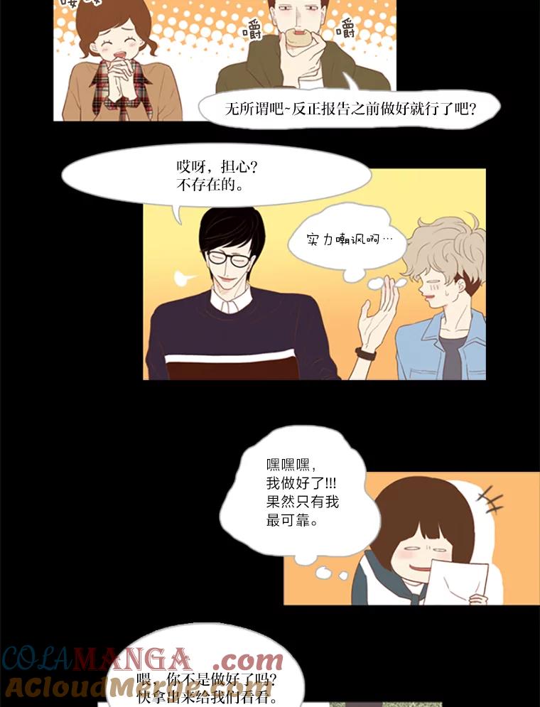 《远看是蔚蓝的春天》14.孤立无援 第4页