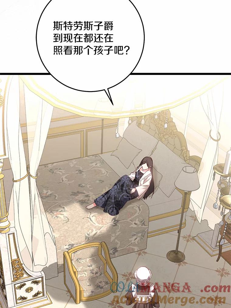 《从今天起，公爵府由我接管》14.保护罗根 第53页