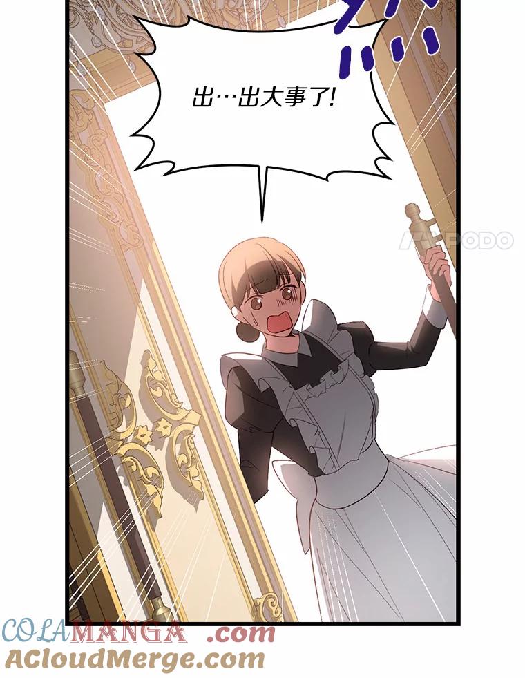 《从今天起，公爵府由我接管》14.保护罗根 第65页