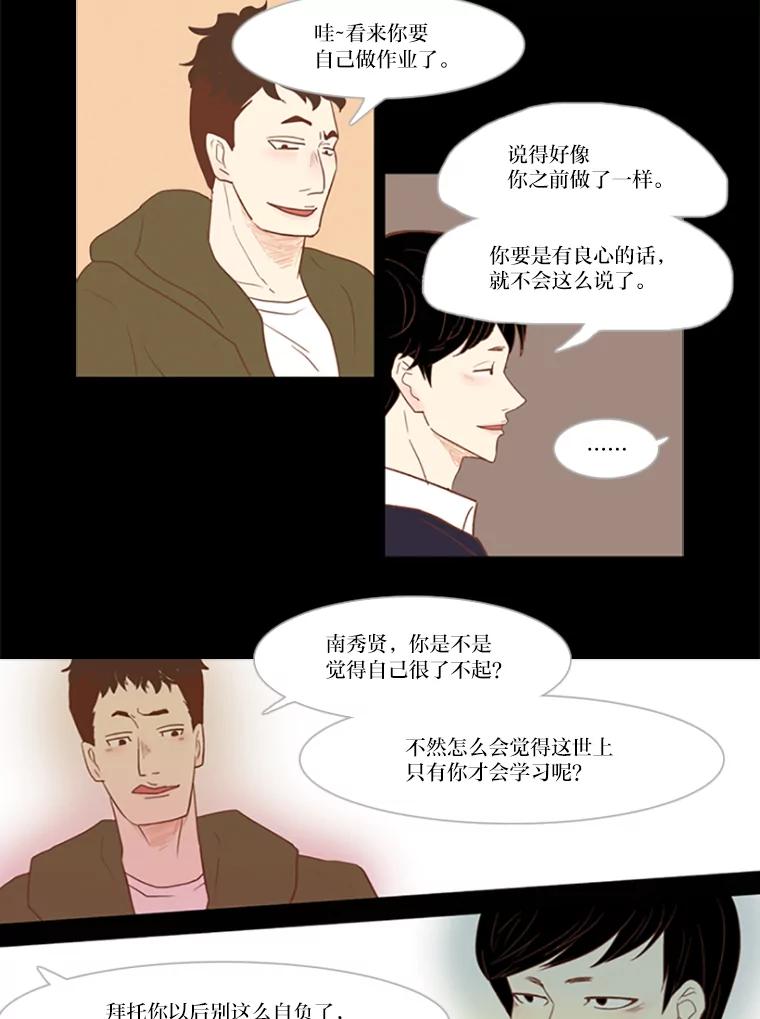 《远看是蔚蓝的春天》14.孤立无援 第51页