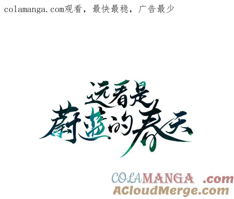 《远看是蔚蓝的春天》14.孤立无援 第1页