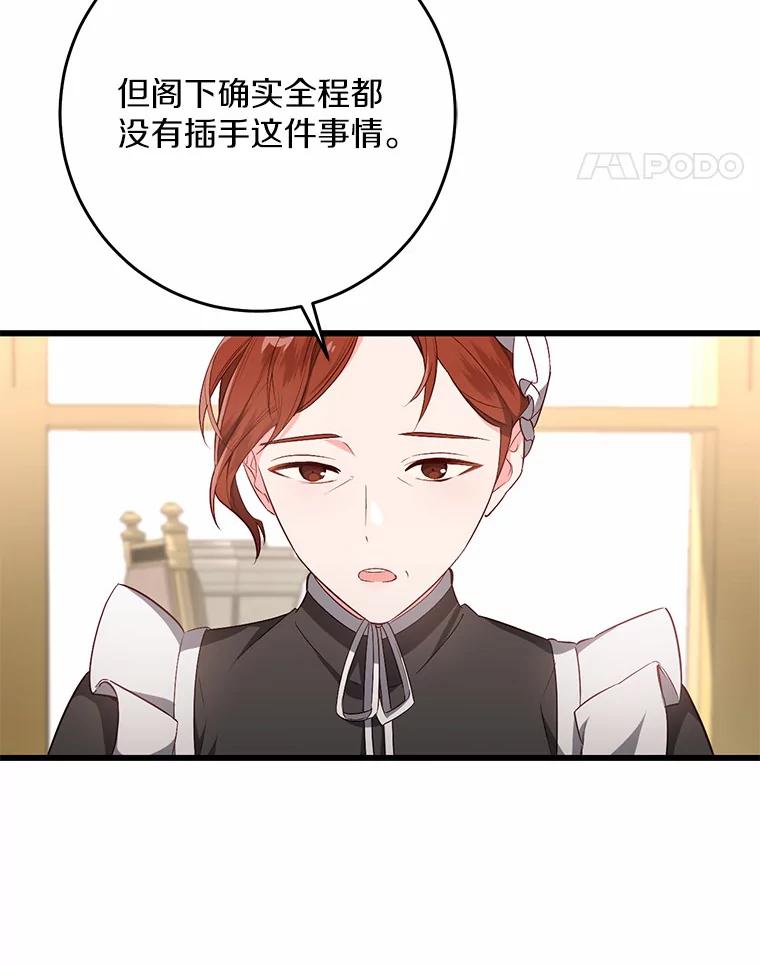《从今天起，公爵府由我接管》14.保护罗根 第39页
