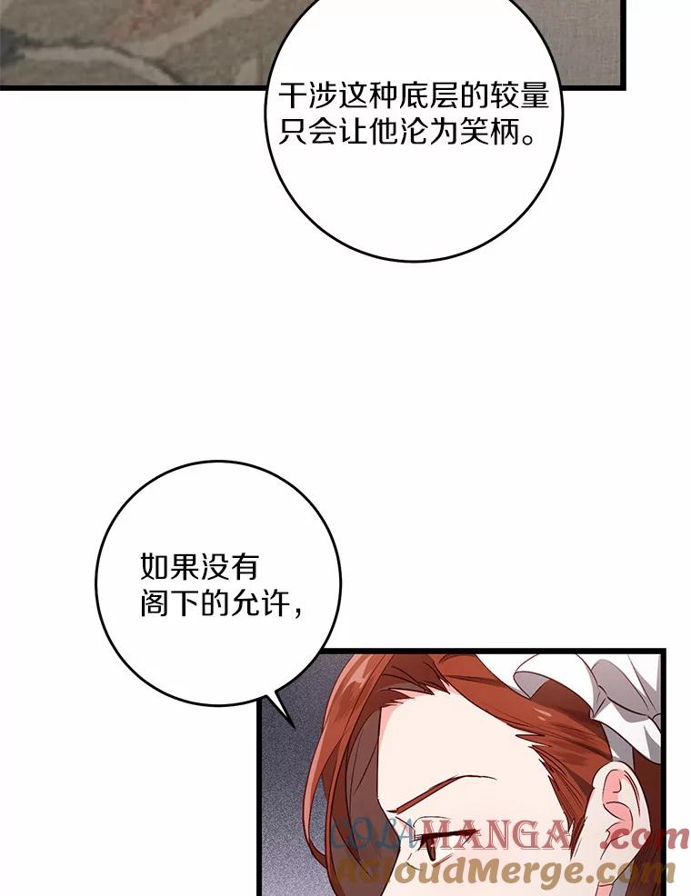 《从今天起，公爵府由我接管》14.保护罗根 第41页