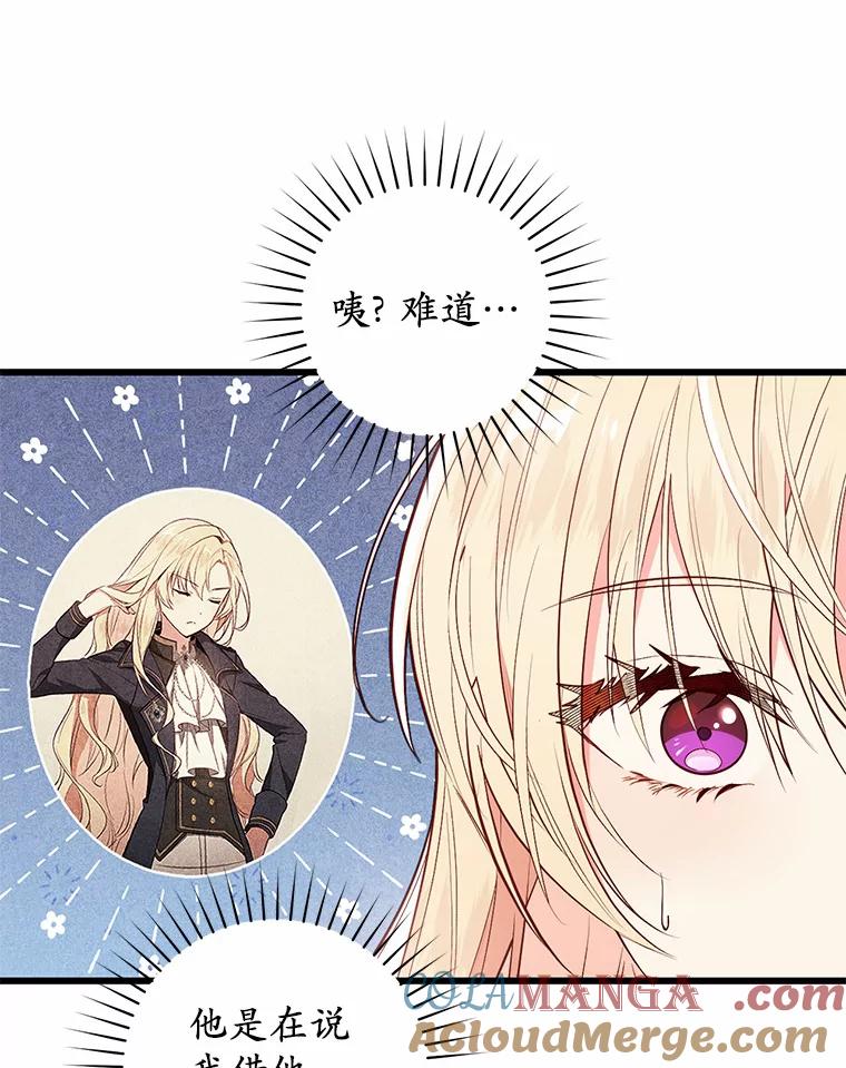 《从今天起，公爵府由我接管》14.保护罗根 第13页