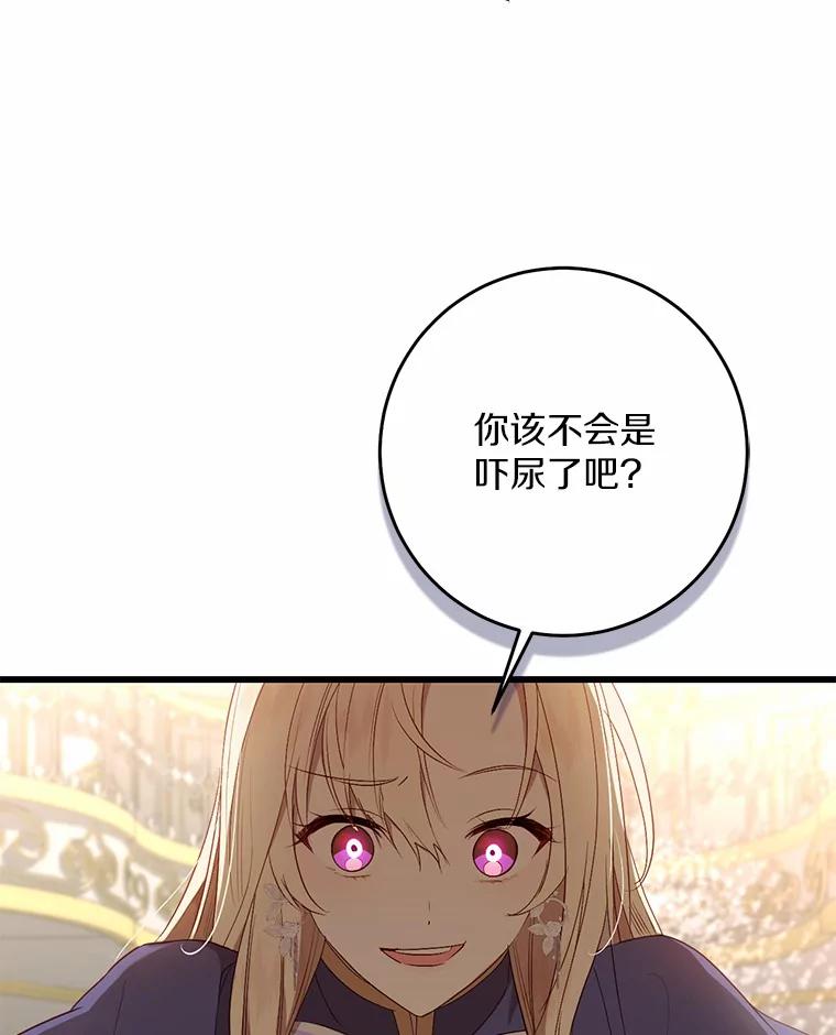 《从今天起，公爵府由我接管》14.保护罗根 第86页