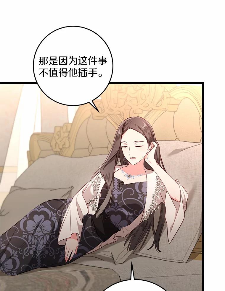 《从今天起，公爵府由我接管》14.保护罗根 第40页