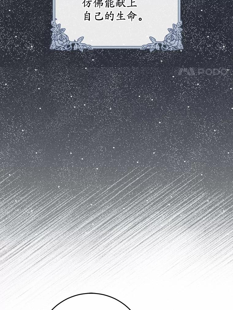 《从今天起，公爵府由我接管》14.保护罗根 第52页