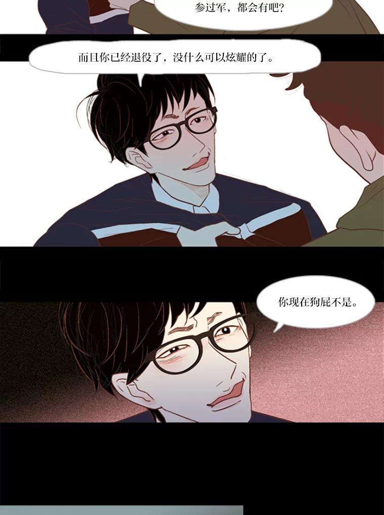 《远看是蔚蓝的春天》14.孤立无援 第32页