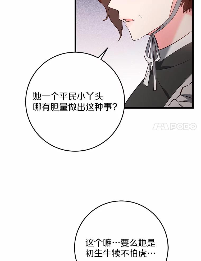 《从今天起，公爵府由我接管》14.保护罗根 第42页