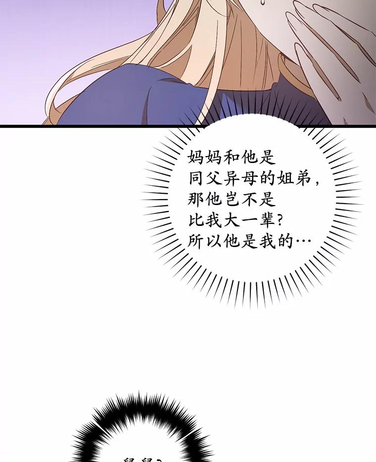 《从今天起，公爵府由我接管》14.保护罗根 第2页