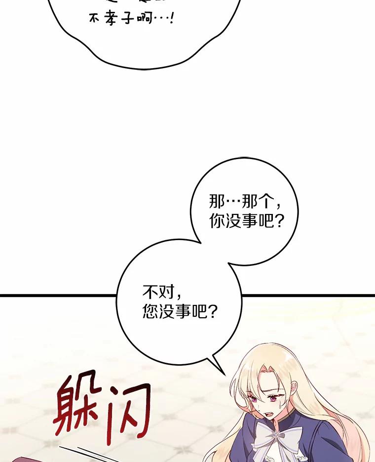 《从今天起，公爵府由我接管》14.保护罗根 第6页