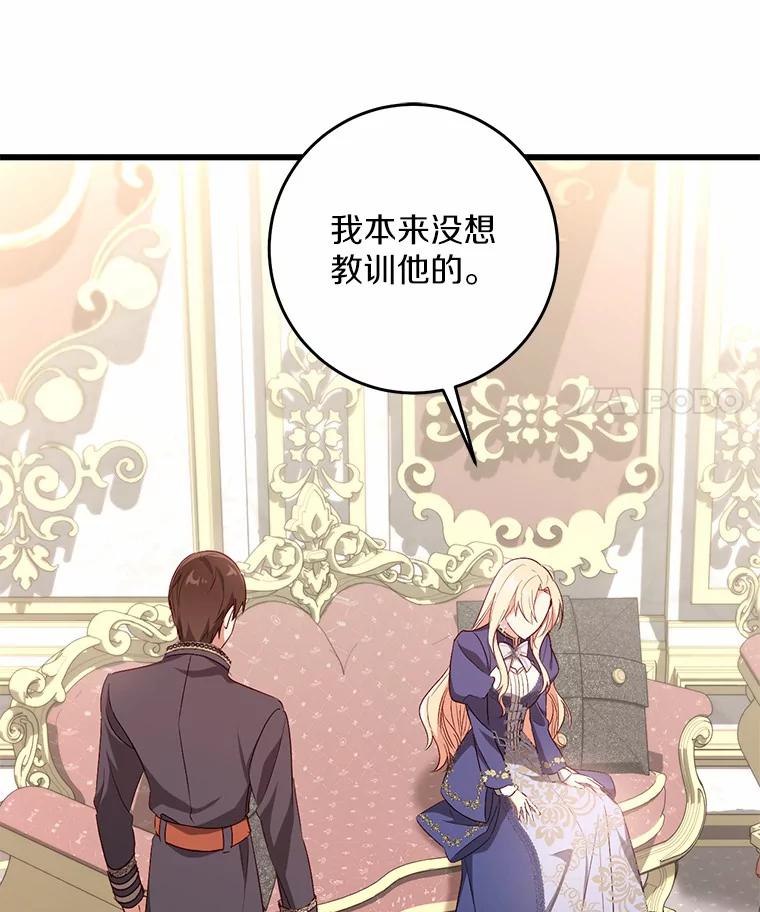 《从今天起，公爵府由我接管》14.保护罗根 第99页