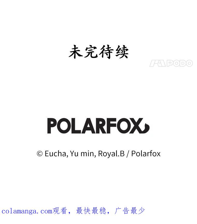 《从今天起，公爵府由我接管》14.保护罗根 第120页