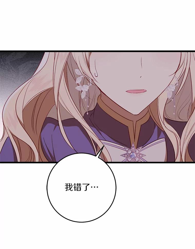 《从今天起，公爵府由我接管》14.保护罗根 第98页