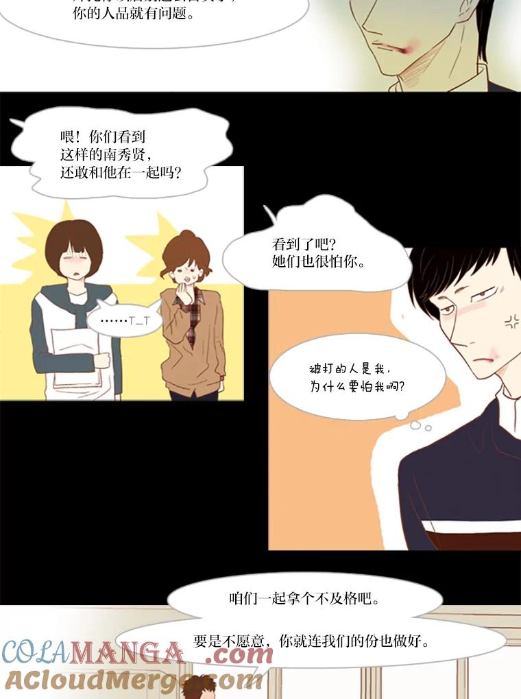 《远看是蔚蓝的春天》14.孤立无援 第52页