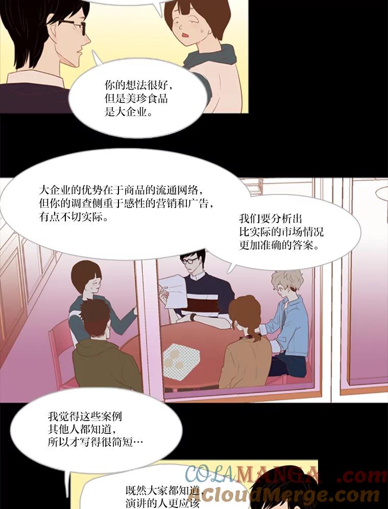 《远看是蔚蓝的春天》14.孤立无援 第7页