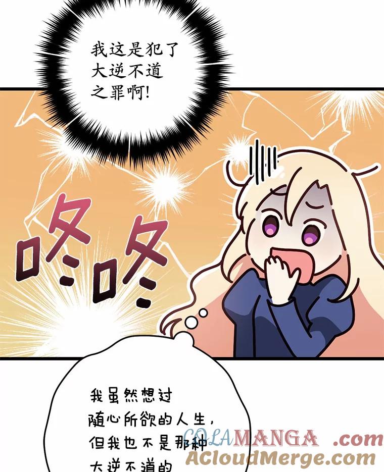 《从今天起，公爵府由我接管》14.保护罗根 第5页