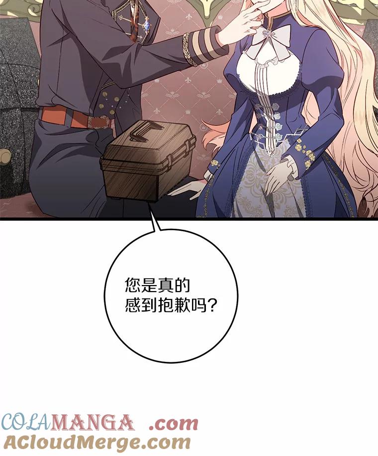 《从今天起，公爵府由我接管》14.保护罗根 第105页