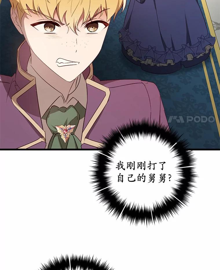 《从今天起，公爵府由我接管》14.保护罗根 第4页