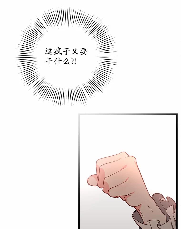 《从今天起，公爵府由我接管》14.保护罗根 第74页