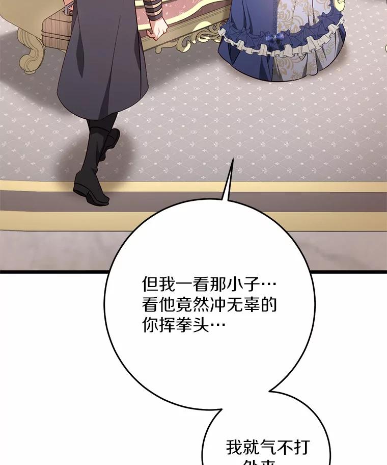 《从今天起，公爵府由我接管》14.保护罗根 第100页