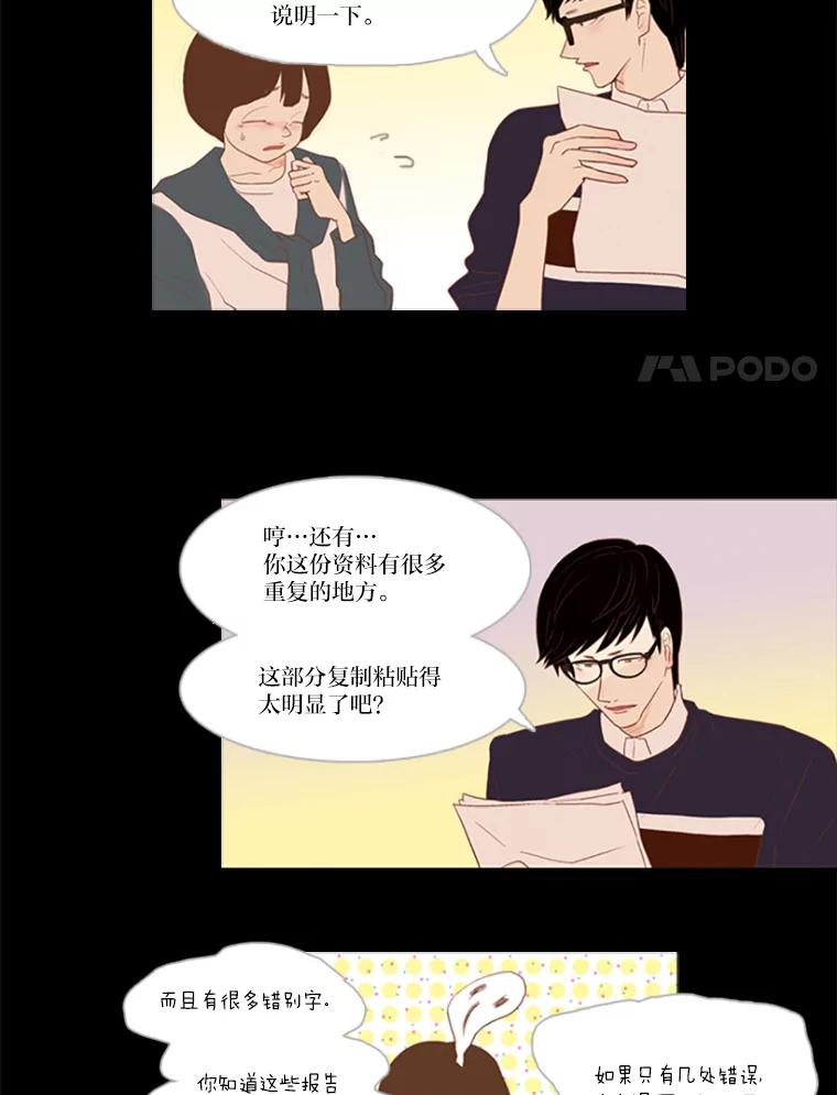 《远看是蔚蓝的春天》14.孤立无援 第8页