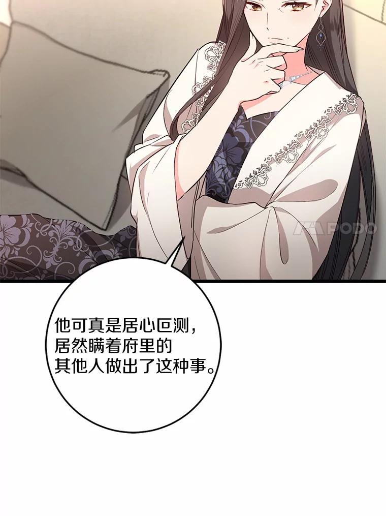 《从今天起，公爵府由我接管》14.保护罗根 第55页