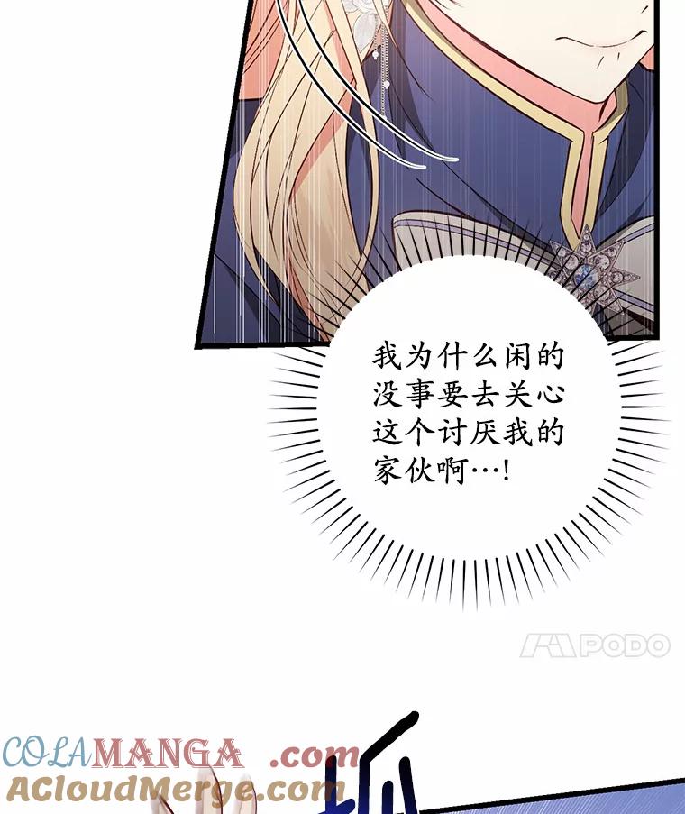 《从今天起，公爵府由我接管》14.保护罗根 第21页