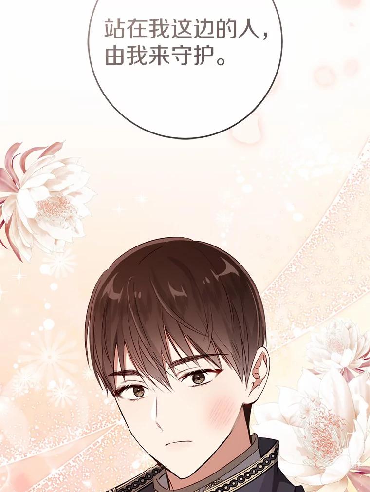 《从今天起，公爵府由我接管》14.保护罗根 第118页