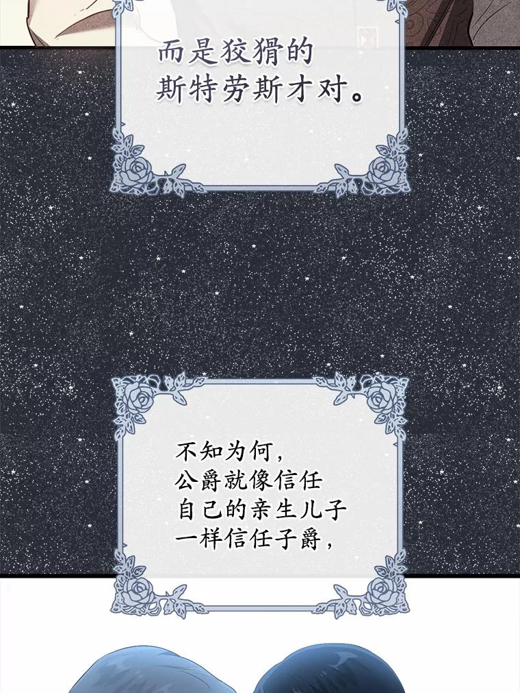 《从今天起，公爵府由我接管》14.保护罗根 第50页