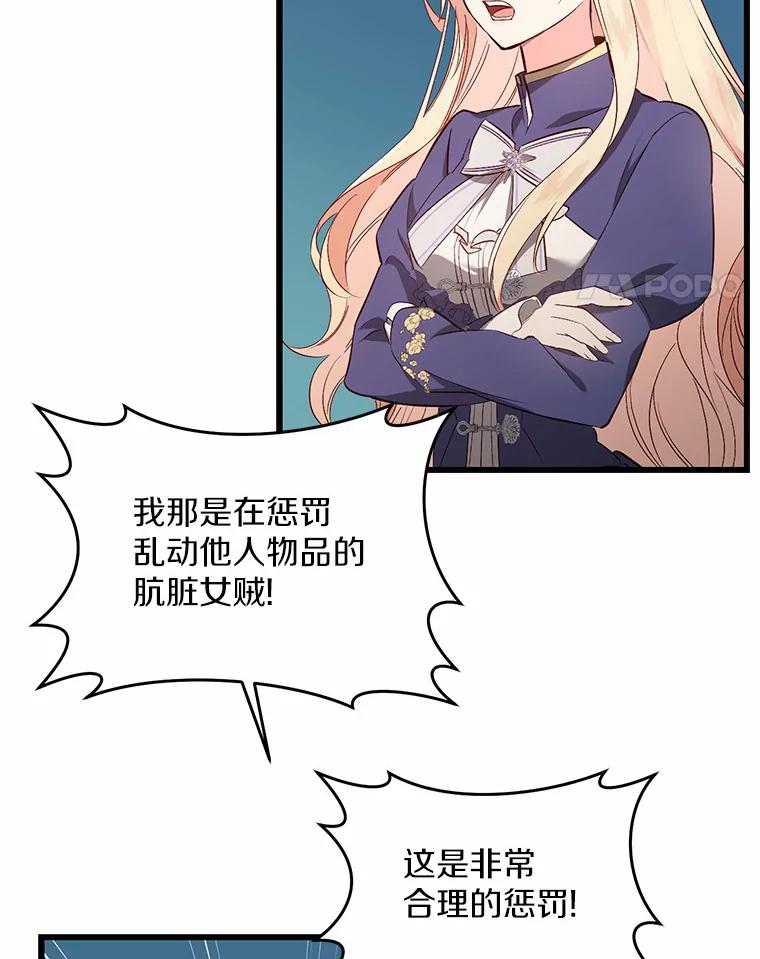 《从今天起，公爵府由我接管》14.保护罗根 第11页