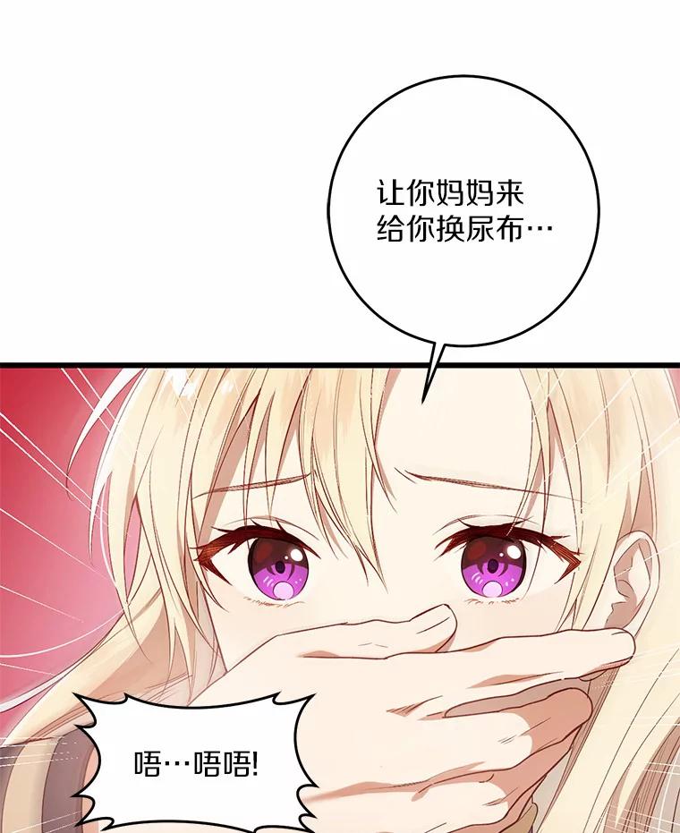 《从今天起，公爵府由我接管》14.保护罗根 第88页