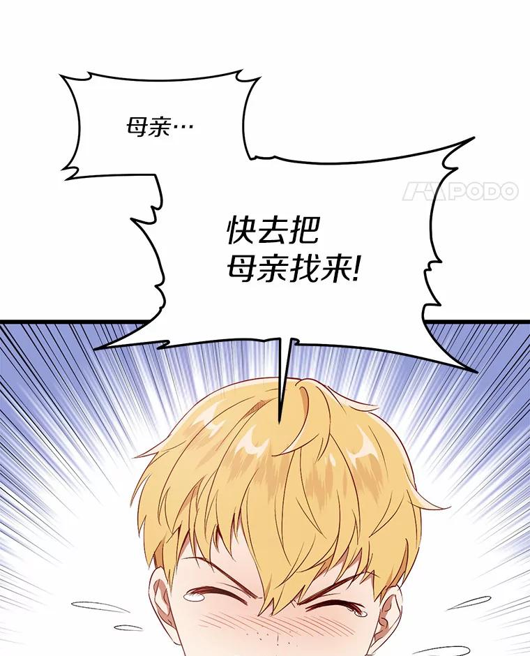 《从今天起，公爵府由我接管》14.保护罗根 第82页