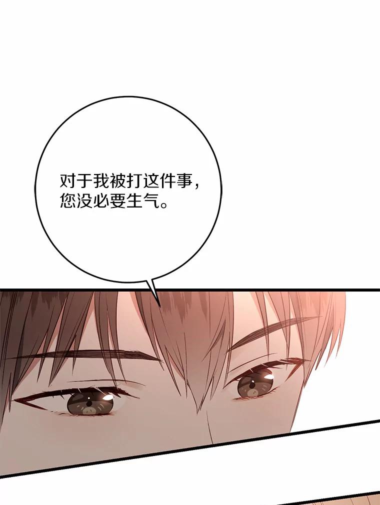 《从今天起，公爵府由我接管》14.保护罗根 第114页