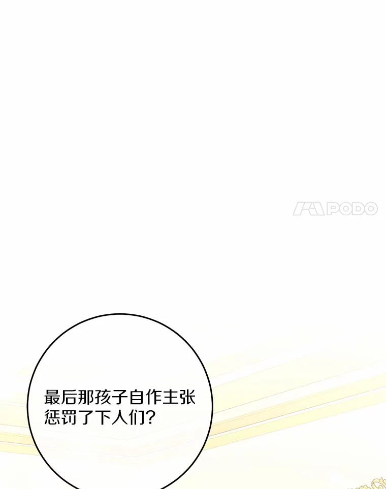 《从今天起，公爵府由我接管》14.保护罗根 第32页