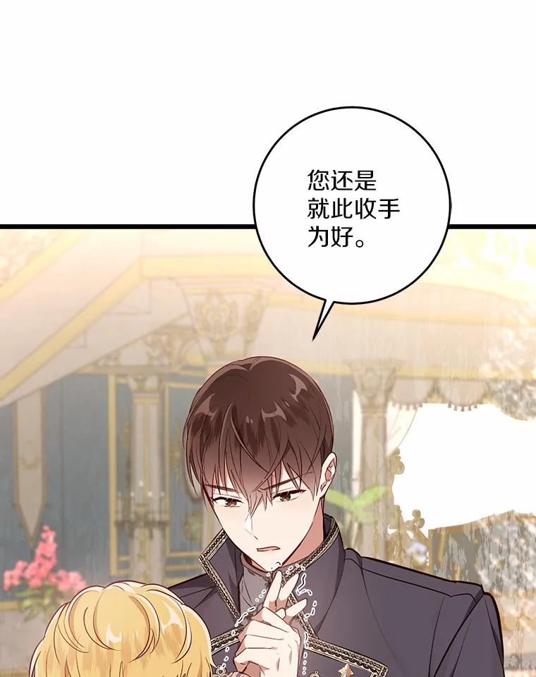 《从今天起，公爵府由我接管》14.保护罗根 第23页