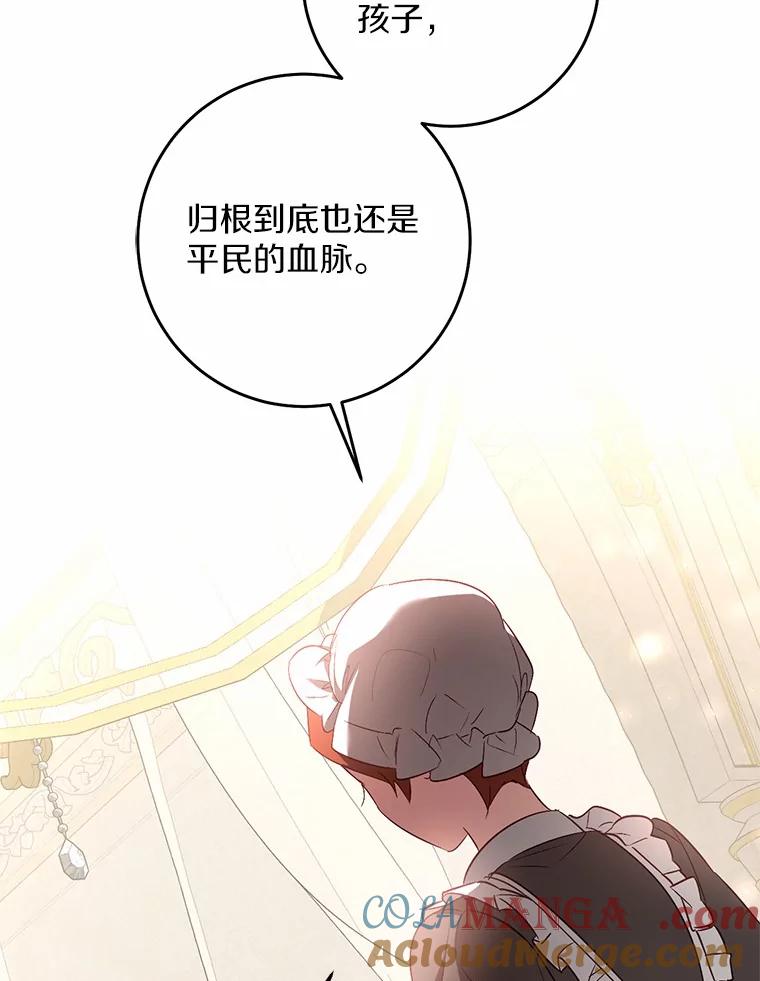 《从今天起，公爵府由我接管》14.保护罗根 第57页