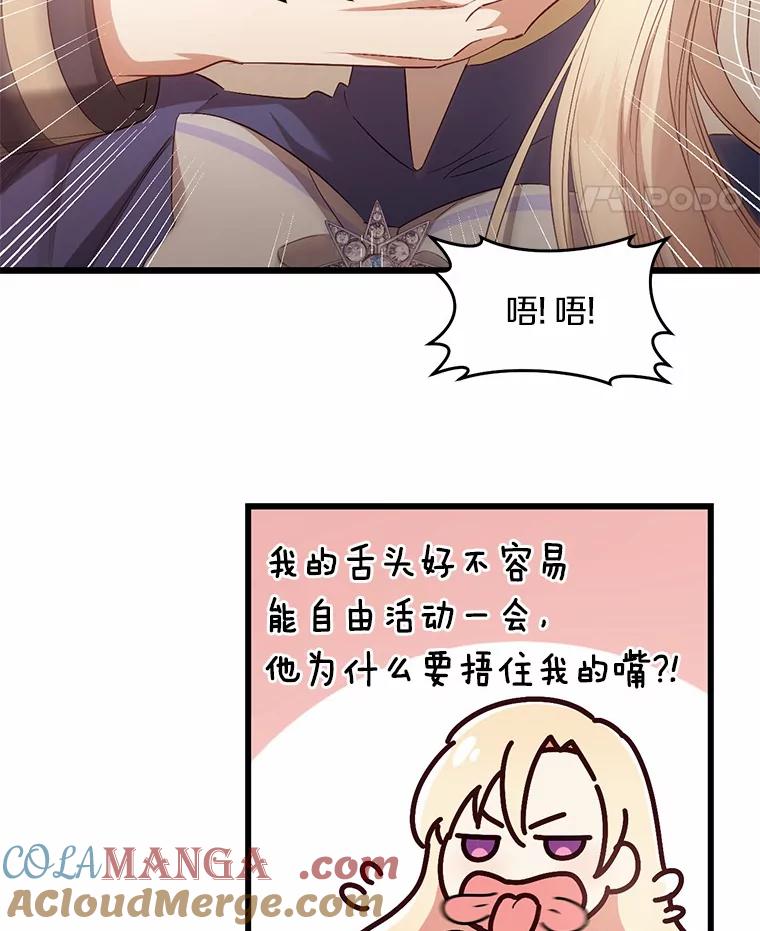 《从今天起，公爵府由我接管》14.保护罗根 第89页