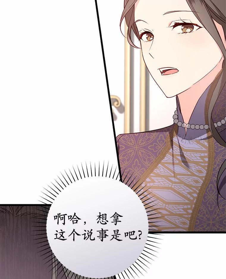 《从今天起，公爵府由我接管》15.共进晚餐 第75页