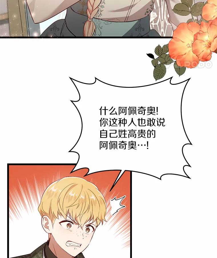 《从今天起，公爵府由我接管》15.共进晚餐 第36页