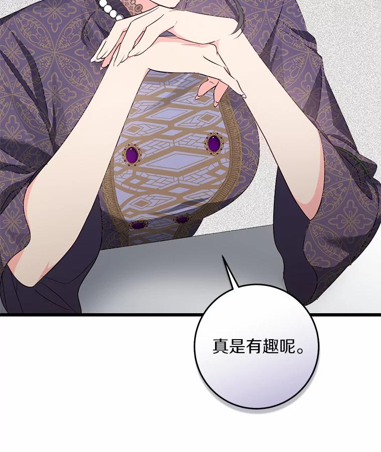 《从今天起，公爵府由我接管》15.共进晚餐 第103页