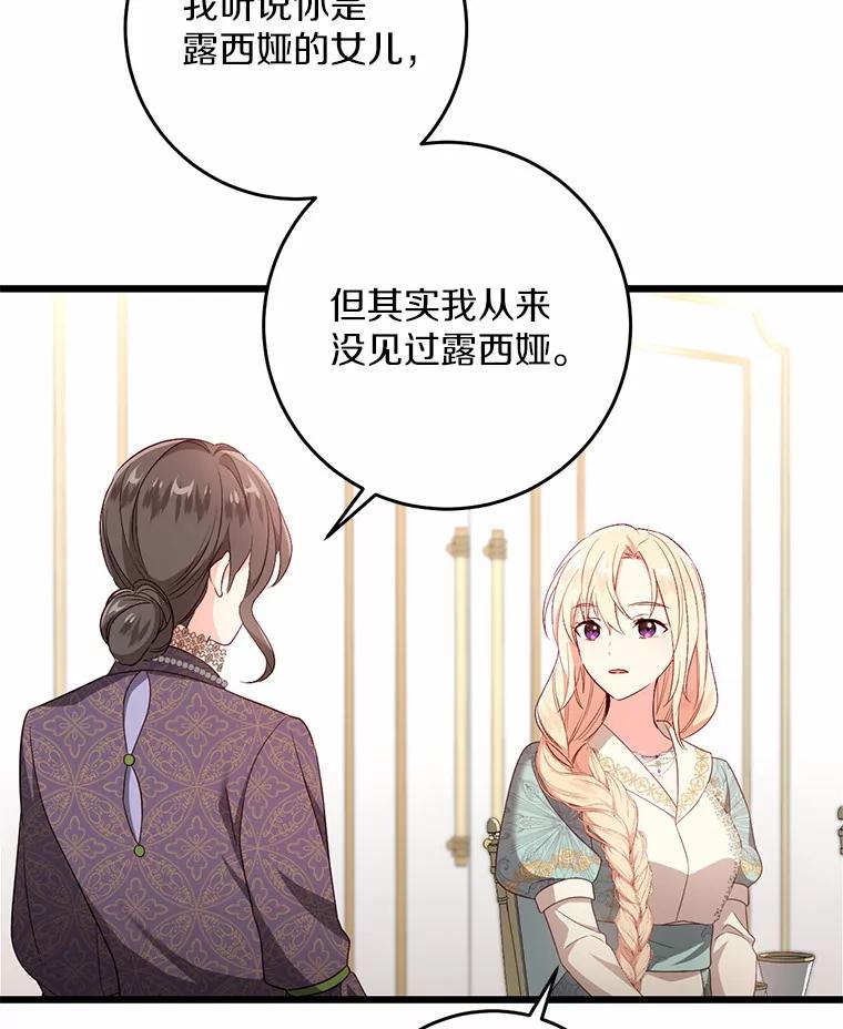 《从今天起，公爵府由我接管》15.共进晚餐 第50页