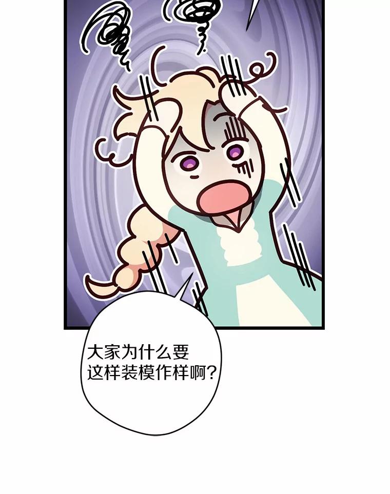《从今天起，公爵府由我接管》15.共进晚餐 第110页